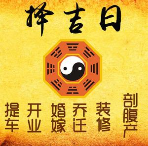 青云谱择吉日