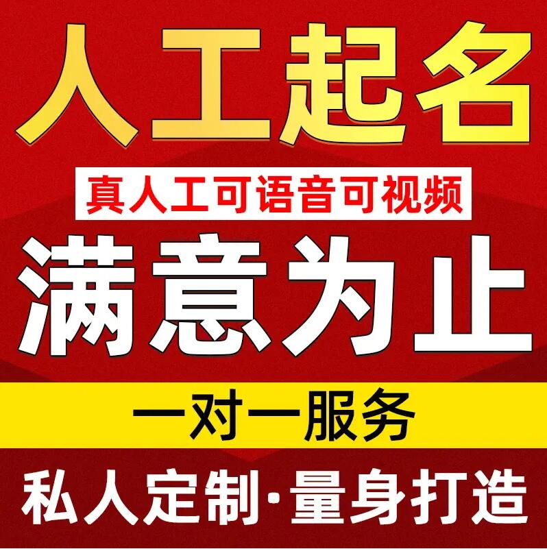  青云谱取名/改名 找田老师